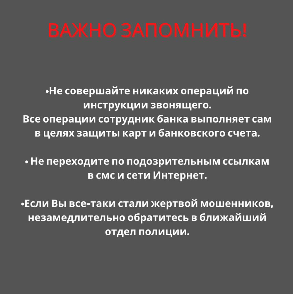 Управление МВД России по городу Ставрополю информирует: Осторожно,  мошенники!